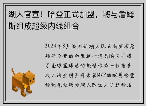 湖人官宣！哈登正式加盟，将与詹姆斯组成超级内线组合
