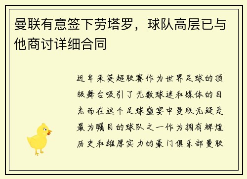 曼联有意签下劳塔罗，球队高层已与他商讨详细合同