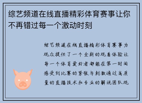 综艺频道在线直播精彩体育赛事让你不再错过每一个激动时刻