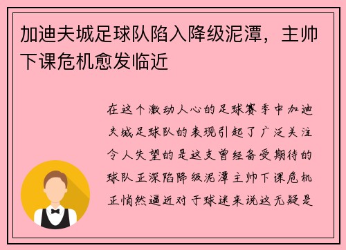 加迪夫城足球队陷入降级泥潭，主帅下课危机愈发临近