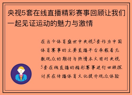 央视5套在线直播精彩赛事回顾让我们一起见证运动的魅力与激情