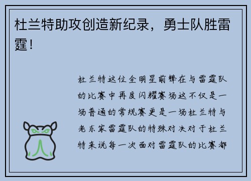 杜兰特助攻创造新纪录，勇士队胜雷霆！